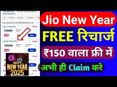 Jio 2025 New Year Free Recharge | Jio New Year Recharge Plans | Jio Free Recharge Offers 2025