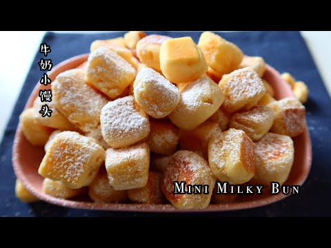 Mini Milky Bun| Easy & Healthy snack| 牛奶小馒头，营养小零食，孩子们的最爱，小小一颗吃的停不下来❤️