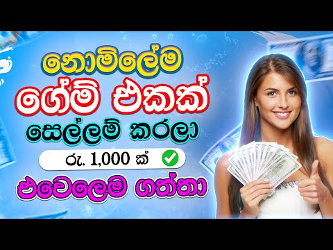 online job sinhala | play games and earn money free | How to Earning E-Money For Sinhala | Emoney