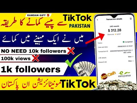 Ramdan gift | How to Earn Money From Tiktok In Pakistan | Tiktok Earning trick @TheAhmedTech