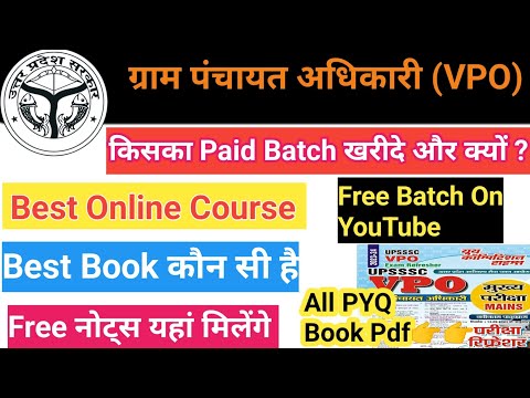 VPO Ki Tayari Kaise Kare||ग्राम पंचायत अधिकारी(VPO)|| VPO Best Paid Batch||VPO फ्री बैच निःशुल्क📚