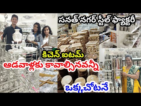 డైరెక్ట్ ఫ్యాక్టరీ నుండి | Sanathnagar Steel Factory Tour with price | biggest steel factory