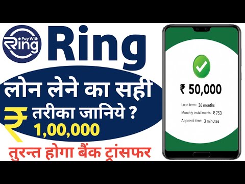 Ring app se loan kaise le in hindi | Dhani loan kaise le | dhani loan kaise liya jata hai