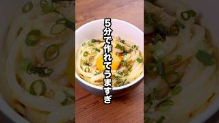 簡単すぎて、うますぎて、激推ししてるTKGならぬTKU【卵かけうどん】詳しいレシピはアプリで料理名を検索♪ #うどん #簡単レシピ #レンジ #火を使わない