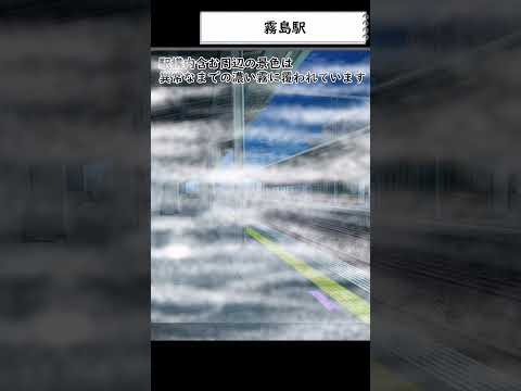 【都市伝説】霧島駅 #Shorts