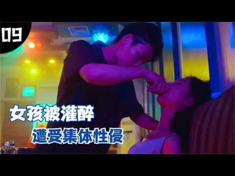 女孩被灌醉后，遭受混混集体侵犯，可事后却什么也想不起来！