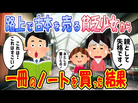 【2ch馴れ初め物語】ノートに書かれていたものとは？そこから大きく変わっていく少女の未来、そして俺の未来【ゆっくり】