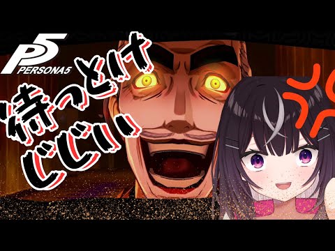 【#ペルソナ5】Part8 首を洗って待っとけ！班目の心を頂く【#キセキノゾミ】【#ゲーム実況】