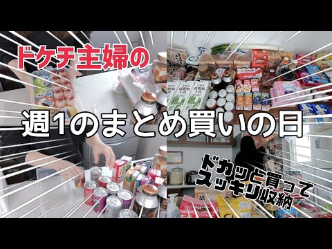 【まとめ買い】ドカンと買って収納していくよー🛒𓈒𓂂𓏸/半額品最高🥹👍