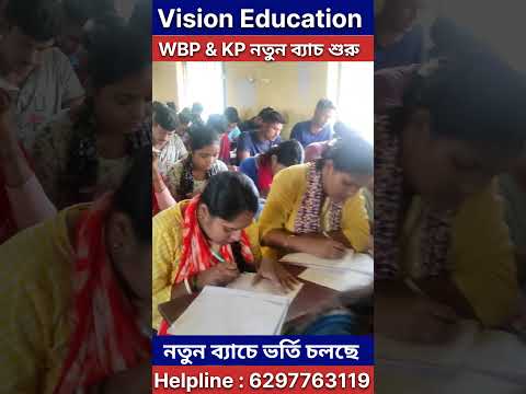 WBP & KP স্পেশাল ব্যাচে ভর্তি চলছে। #short #video #vision #education #students #practice #success