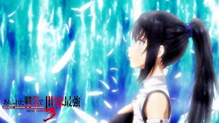 TVアニメ「ありふれた職業で世界最強 season 3」後期ノンクレジットED【iScream「Metamorphosis」】