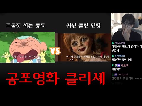 틀고 주무세요😴 41탄 | 공포영화 클리셰 월드컵 50강 (영화 스포有)