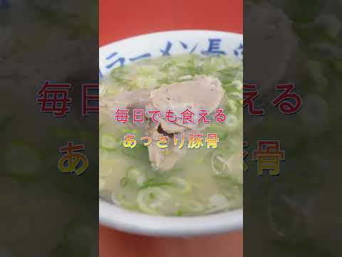 福岡の朝は元祖ラーメン長浜家#short