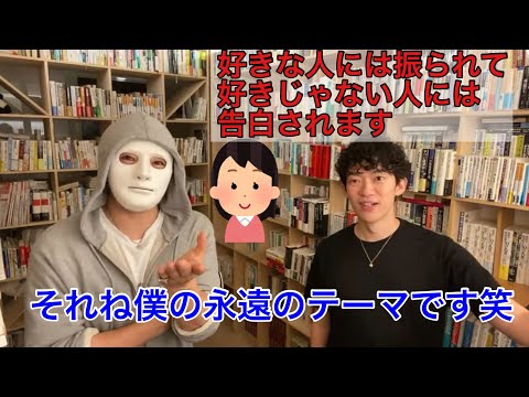 [恋愛]ラファエルの恋愛についての考えや行動がやはり普通の人とは違っていたwww天才です[メンタリストDaiGo切り抜き]