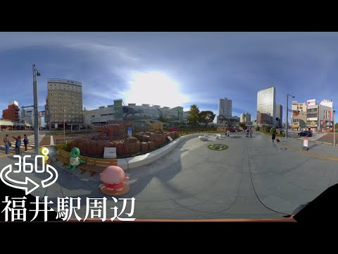 360° Walk around Fukui Station Japan [8K VR] 360° 福井駅周辺 散策 福井県福井市