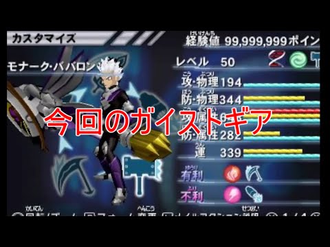 【ガイストギア紹介】モナーク・ババロン【ガイストクラッシャーゴッド】