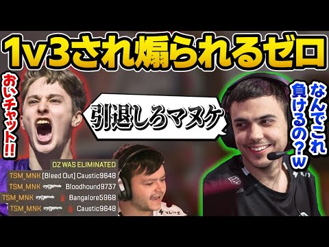 レップスに１v３され、煽るハルとリスナーに名指しでキレるゼロ【ImperialHal/zer0/世界スクリム/Apex翻訳】