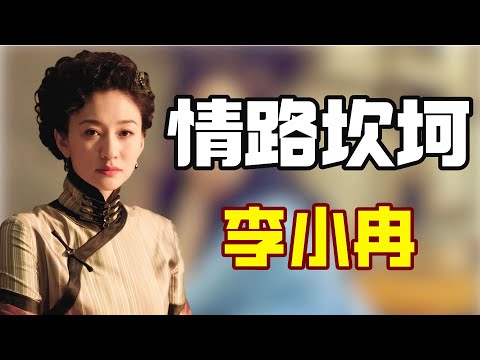 ”情路坎坷“李小冉：李小冉到底有多迷人，为了挣得其芳心前夫差点丧命