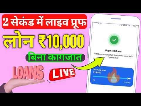 ₹10,000 Emergency Loan - Urgent Loan App Se | Loan App Fast Approval | Urgent Loan Without documents