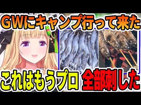 GWにキャンプへ行き、釣った魚を処理するプロになってきたアキロゼ【ホロライブ切り抜き】