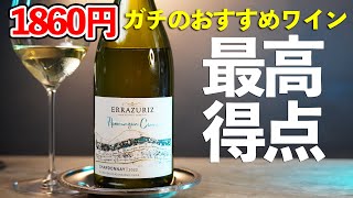 【圧巻9□点最高更新】ソムリエ注目のワインはあの産地のワイン｜エラスリス アコンカグア・キュヴェ シャルドネ 2022