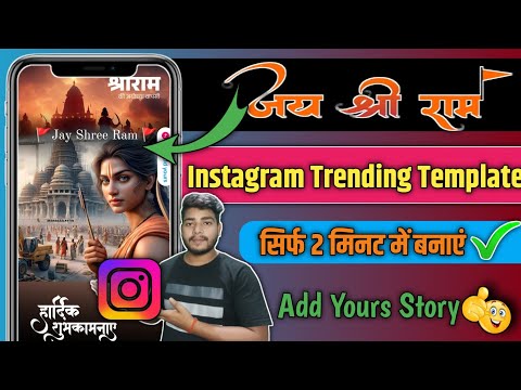 Jai Shree Ram Story|Jai shree ram instagram trending story editing|Jai shree Ram story template 2024