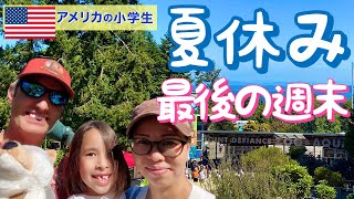 【アメリカ生活】夏休み最後の思い出 Point Defiance Zoo & Aquarium Vlog (#138)