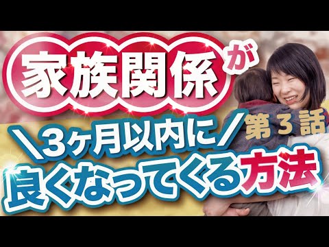 【主婦必見】夫婦仲良くなる秘策