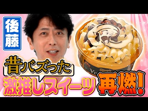 【近況】フット後藤の最新大バズりスイーツ！