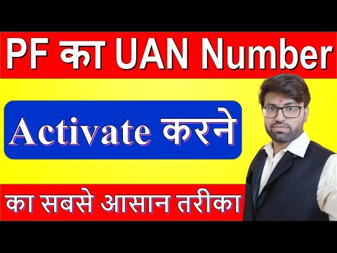 How To Activate UAN Number | UAN Activation Process | UAN No Kaise Activate Kare | PF EPFO 2021