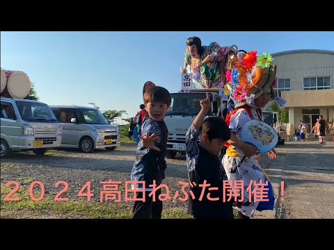 青森市で1番早いねぶた祭りが始まりました！2024.6.29青森ねぶた祭り（地域ねぶた、高田地区、竹ねぶた）