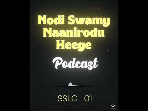 Nodi Swamy Naanirodu Heege | Podcast | SSLC 01 #podcast #kannadapodcast #kannada