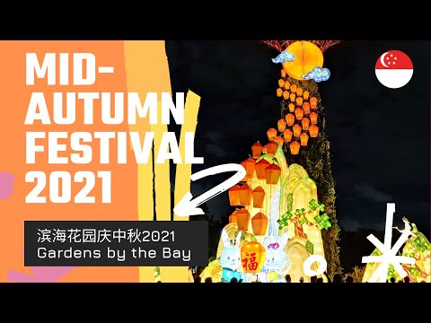 Mid-Autumn Festival 2021 (滨海岸花园庆中秋2021) | Gardens by the Bay | Time-lapse | Ahmiao Tv