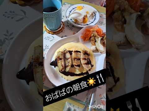 相変わらずズボラな朝食.年を取ると、１人になると、、都合の良い言い訳 #一人暮らし料理 #簡単レシピ #1人暮らし料理 #一人暮らし#料理#後期高齢者#手作り料理(72)