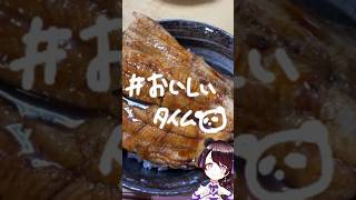 1番美味しいタイミング_うなぎ丼　#vtuber #名古屋弁 #おいしいタイム　#ごはん　#うなぎ　#おいしそう　#飯テロ #FoodPorn  #Food #鰻