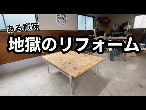 ガレージリフォーム！こんなはずじゃなかった…