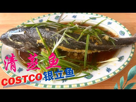 Steamed Fish with Simple and Perfect Sauce😋 Sea Bream bought from Costco only 15 minutes to make