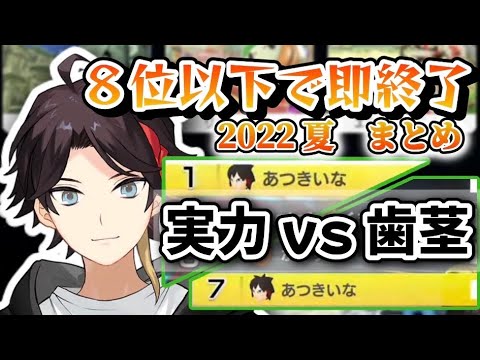 【マリカ8DX】実力と歯茎プレイが拮抗し続ける8位以下で即終了まとめ【切り抜き/三枝明那/にじさんじ】