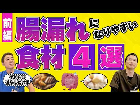 【知らずに食べてる？︎︎︎】腸漏れになりやすい食材４選~前編　ご用心‼︎グルテンの中毒性　代用もできる？カゼインの悪影響とは？　【対談企画】教えて平島先生秋山先生No432