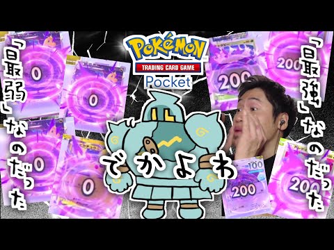 これが〝ゴルーグ〟の答えです。【ポケポケ】 Pokémon Trading Card Game Pocket【でかよわ】