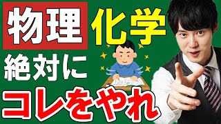 【河野玄斗】物理・化学の勉強において河野玄斗が1番大事だと考えていること【勉強/理科/物化】