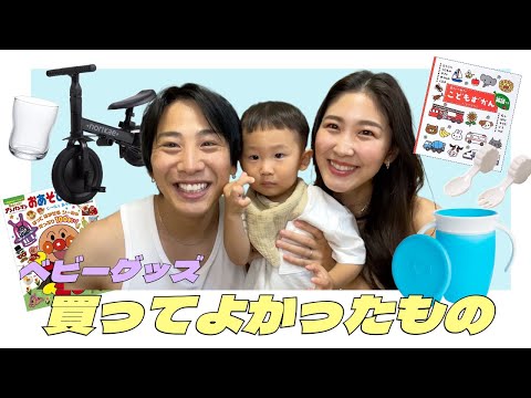 1歳10ヶ月の息子愛用品ご紹介♪