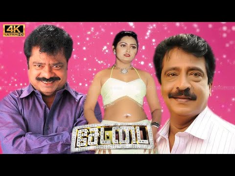 Settai | Tamil Movie Full HD | FULL HD Tamil Comedy Movie | Pandiarajan | Livingston | Vindhya