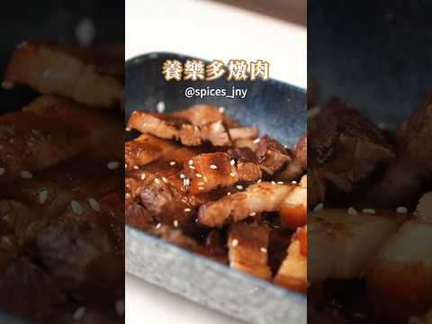 今天來試試前陣子爆紅的「養樂多燉肉」之前只聽過用可樂燉肉，沒想到可以用養樂多，這就來試試！ #味旅 #香辛料 #一鍋到底 #簡單料理 #食譜 #懶人料理 #韓綜 #養樂多燉肉 #香蒜片