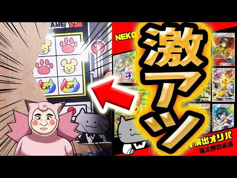 【ポケカ】【オリパ】大当たり激アツ演出！？猫太郎さんのお店さんの超高額演出オリパ開封したら激レアカードゲットした！！！！！！！