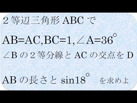 数学の解説書　2等辺三角形とsin18°（上智大）