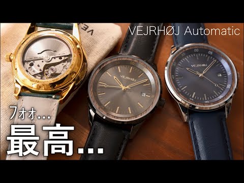 シャレすぎてる木製機械式腕時計... VEJRHØJ A01, A02, A03 automatic 徹底レビュー