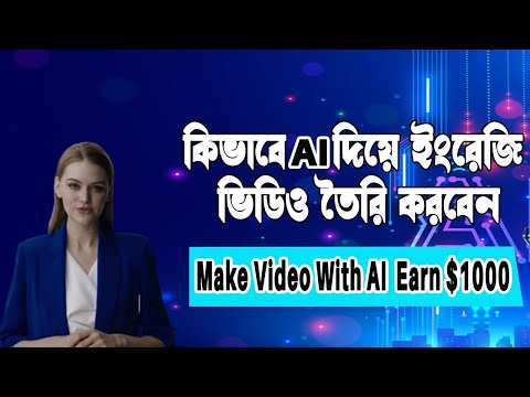 Text to Video Ai Free Bangla in 2023 | Text To Video Ai Generator