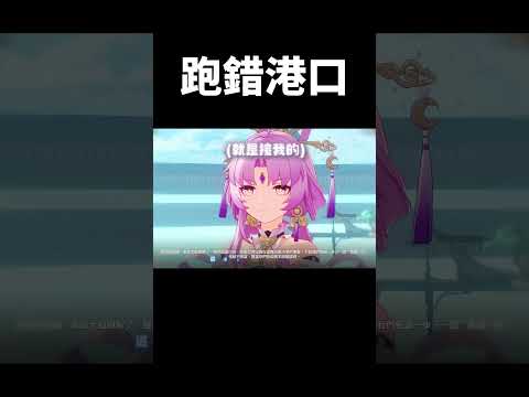 青雀接符玄這段劇情實在太搞笑了#崩壞星穹鐵道 #honkaistarrail #shorts