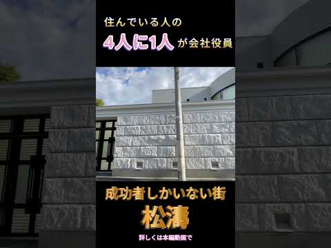 高級住宅街の松濤が凄すぎた　#芸能人 #高級賃貸 #お金持ち #高級住宅街 #街歩き